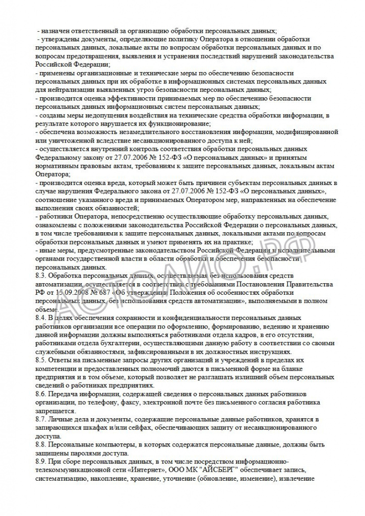 65700c0cb8898_Politika operatora v otnoshenii obrabotki personal'nyh dannyh MK_16.jpg