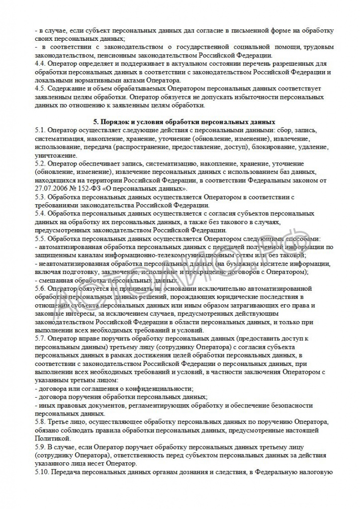 65700c0cc9dd8_Politika operatora v otnoshenii obrabotki personal'nyh dannyh MK_10.jpg