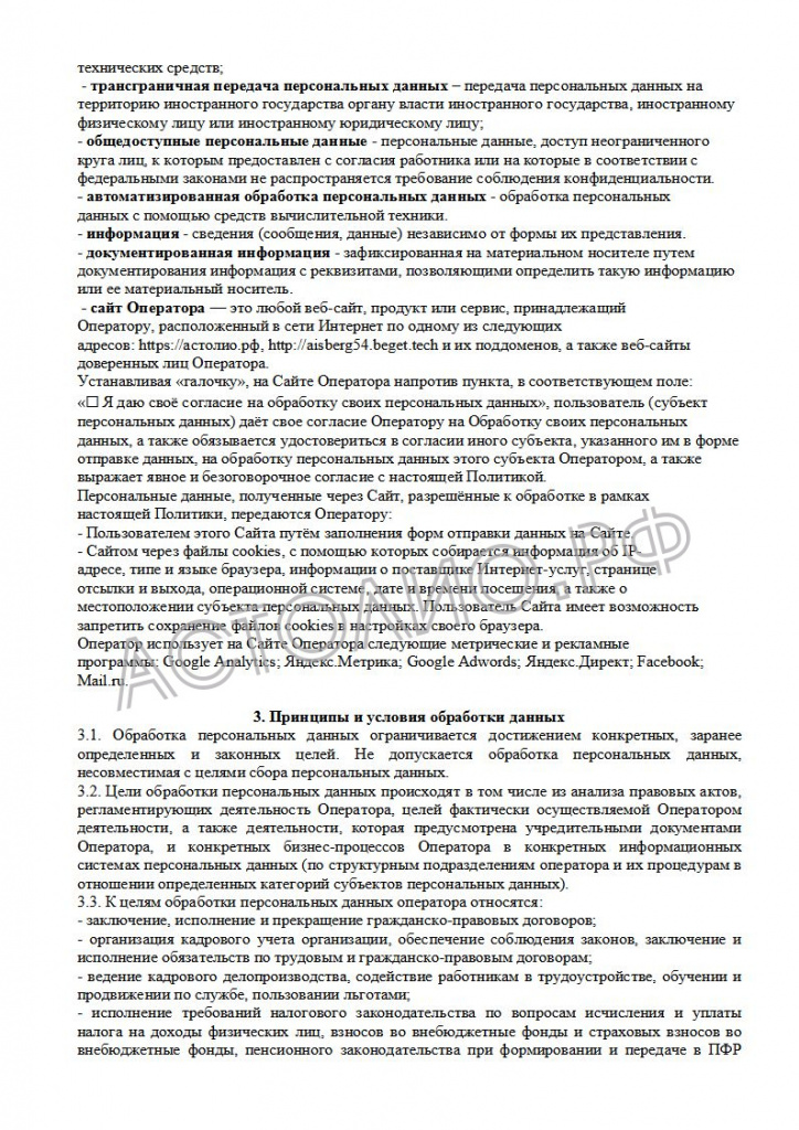 65700c0d6129a_Politika operatora v otnoshenii obrabotki personal'nyh dannyh MK_4.jpg