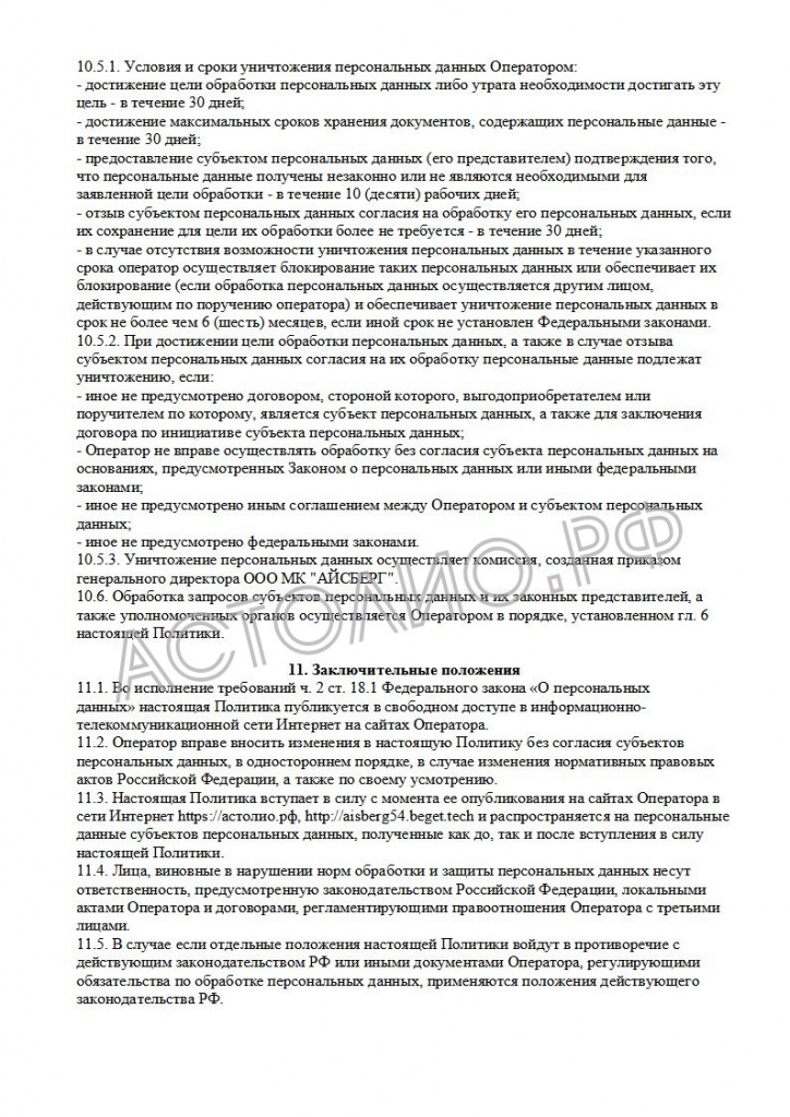 65700c0c4b849_Politika operatora v otnoshenii obrabotki personal'nyh dannyh MK_18.jpg