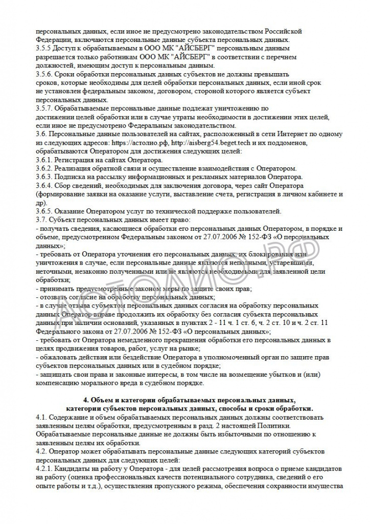 65700c0d5ba1b_Politika operatora v otnoshenii obrabotki personal'nyh dannyh MK_6.jpg