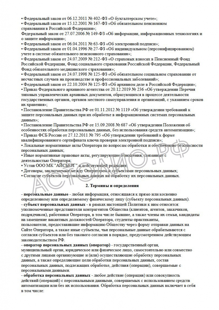 65700c0d5897d_Politika operatora v otnoshenii obrabotki personal'nyh dannyh MK_2.jpg