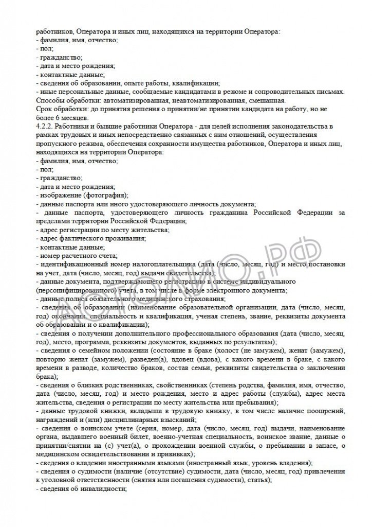 65700c0d94db4_Politika operatora v otnoshenii obrabotki personal'nyh dannyh MK_7.jpg